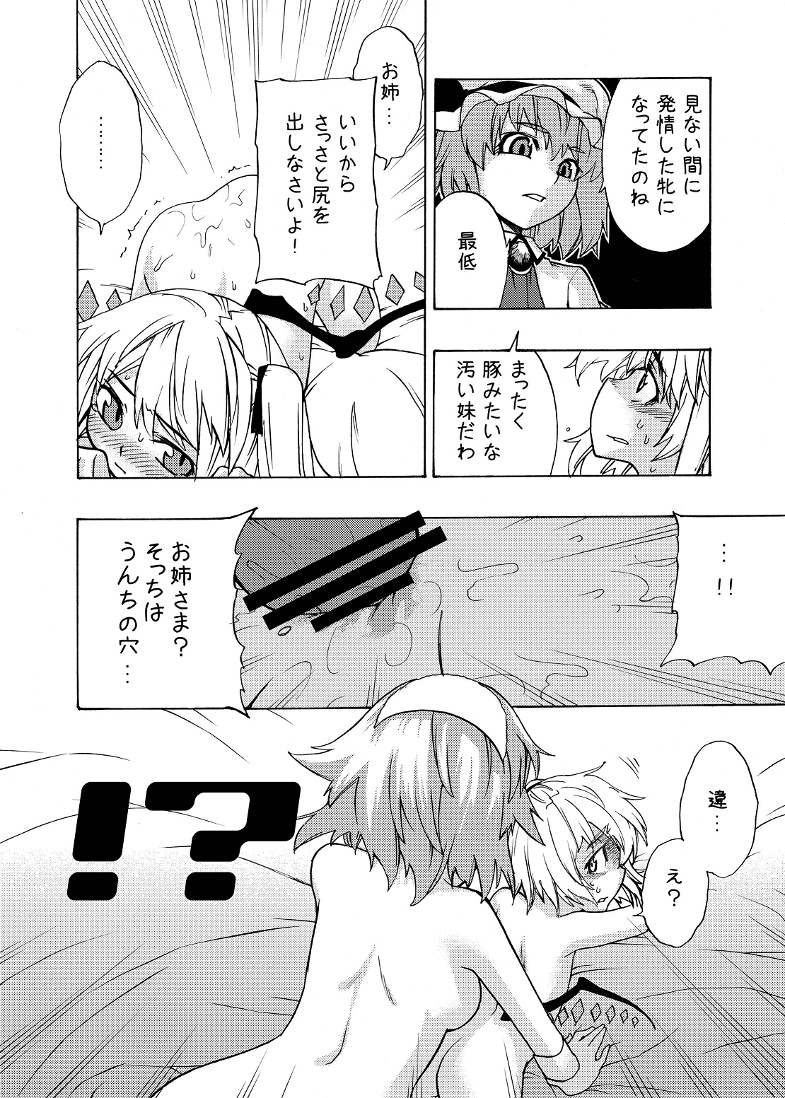 (C75) [雪陽炎 (KANZUME)] eraかったね!フランちゃん! (東方Project)