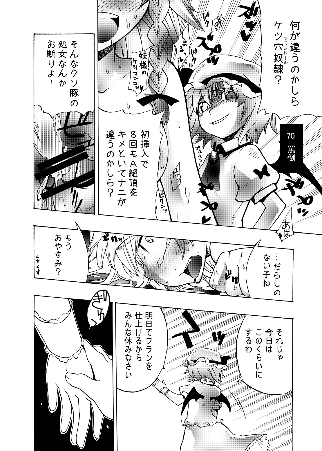 (C75) [雪陽炎 (KANZUME)] eraかったね!フランちゃん! (東方Project)
