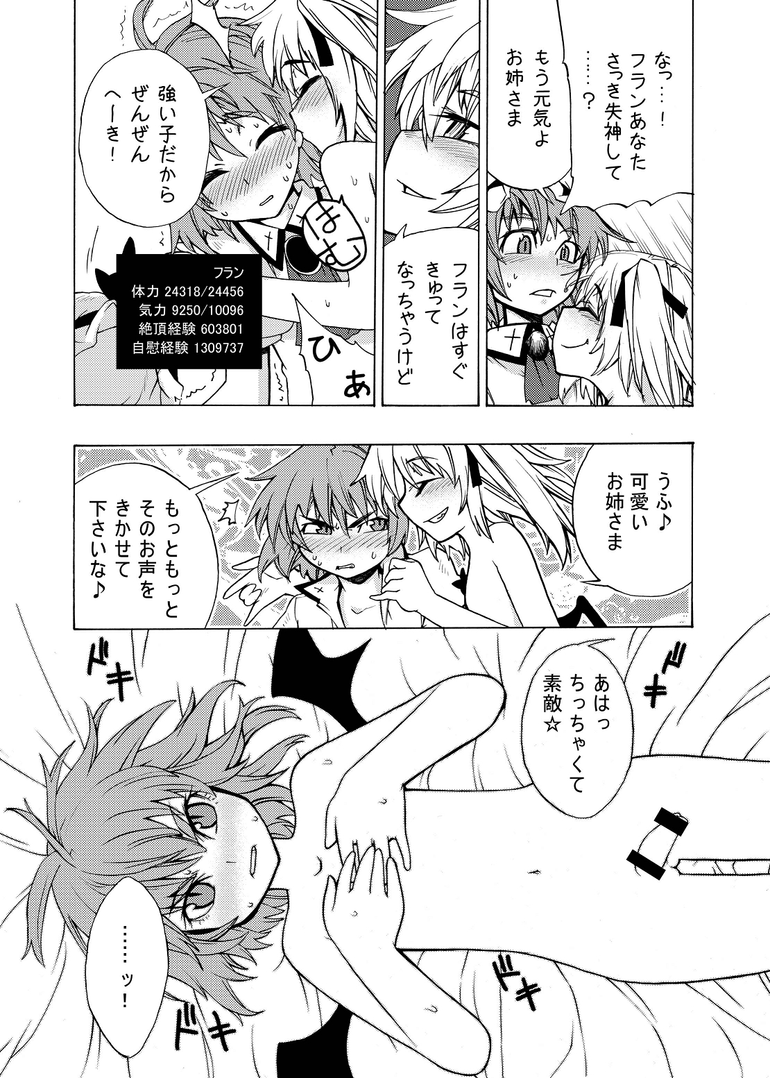 (C75) [雪陽炎 (KANZUME)] eraかったね!フランちゃん! (東方Project)