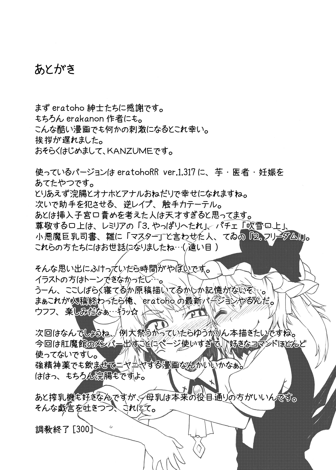 (C75) [雪陽炎 (KANZUME)] eraかったね!フランちゃん! (東方Project)