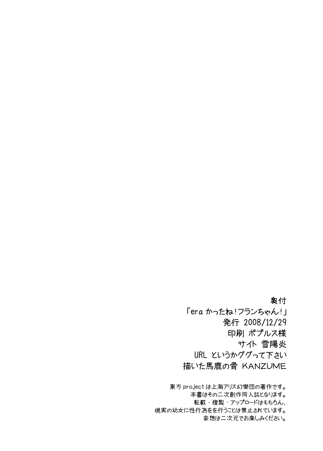 (C75) [雪陽炎 (KANZUME)] eraかったね!フランちゃん! (東方Project)