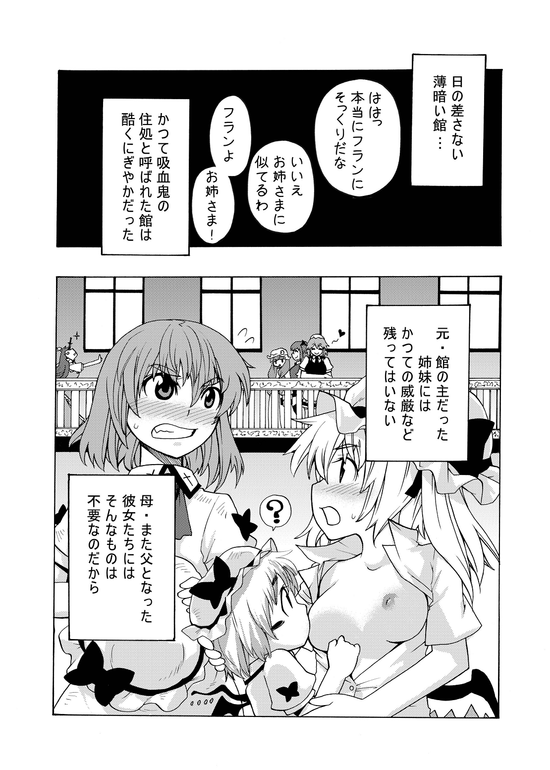 (C75) [雪陽炎 (KANZUME)] eraかったね!フランちゃん! (東方Project)