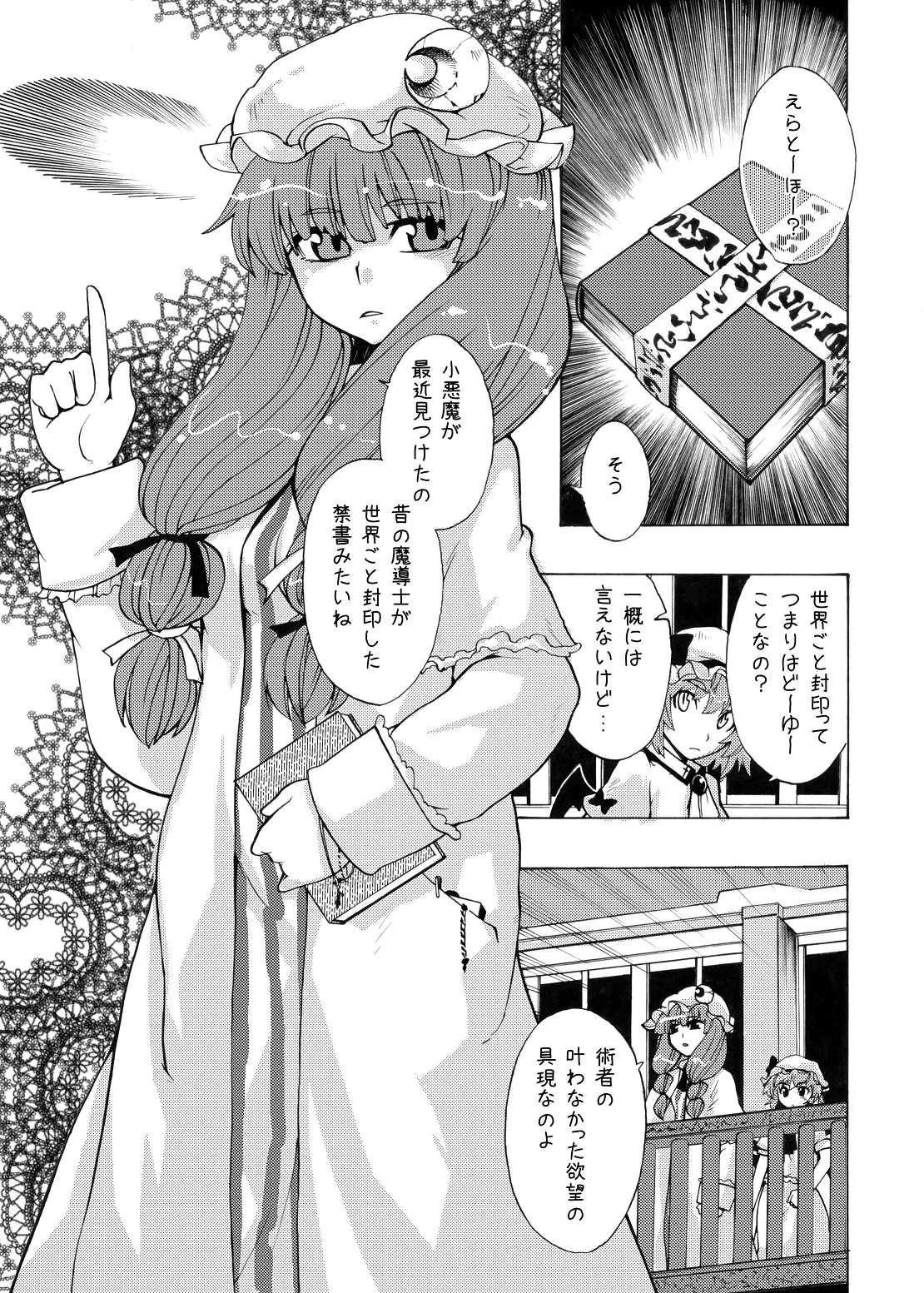 (C75) [雪陽炎 (KANZUME)] eraかったね!フランちゃん! (東方Project)