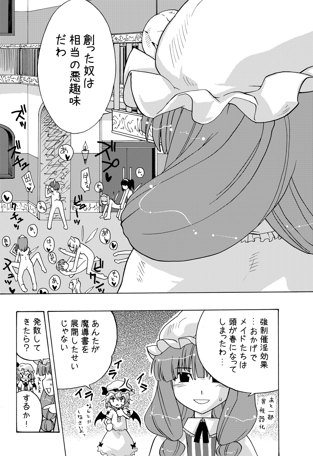 (C75) [雪陽炎 (KANZUME)] eraかったね!フランちゃん! (東方Project)