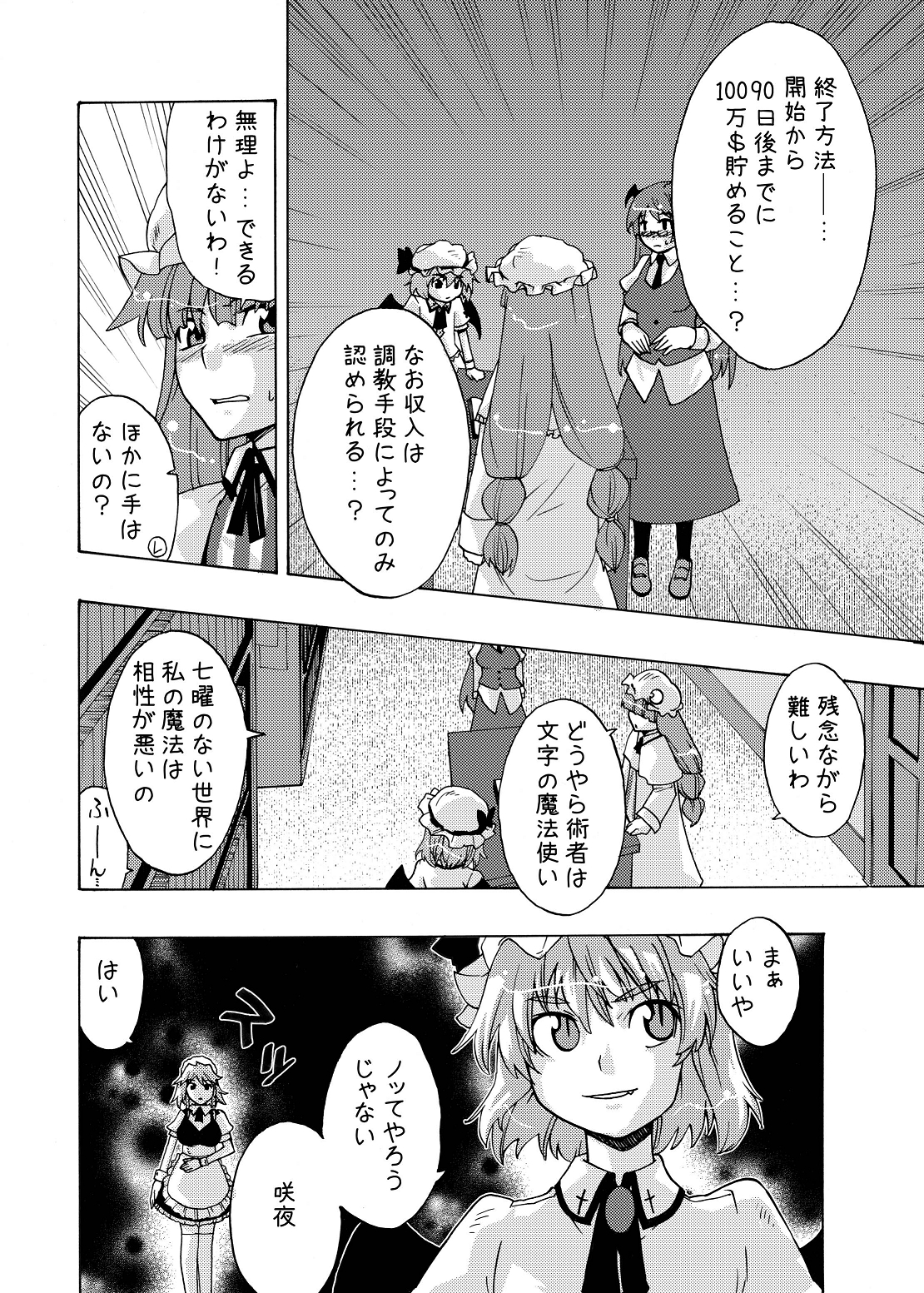 (C75) [雪陽炎 (KANZUME)] eraかったね!フランちゃん! (東方Project)