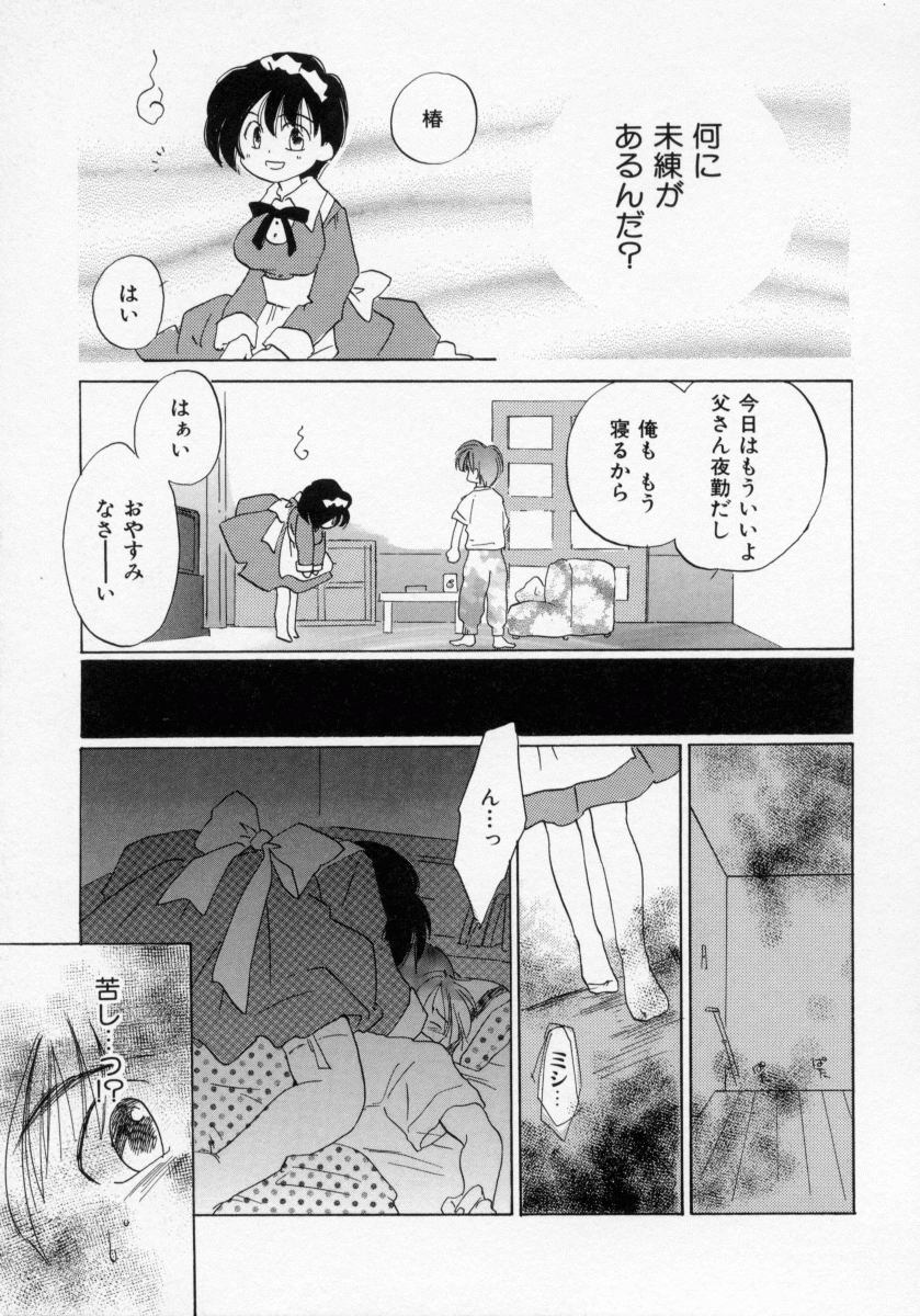 [甘夏真琴] BOX