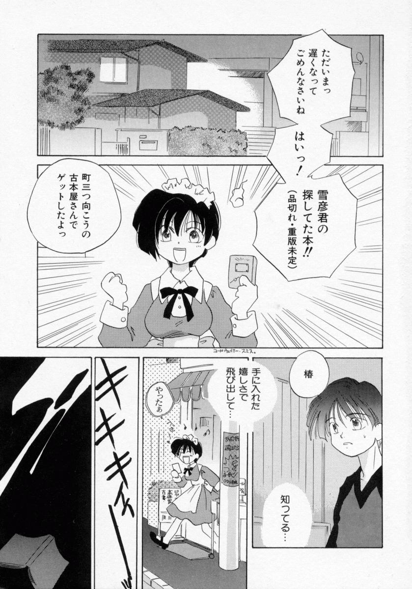 [甘夏真琴] BOX