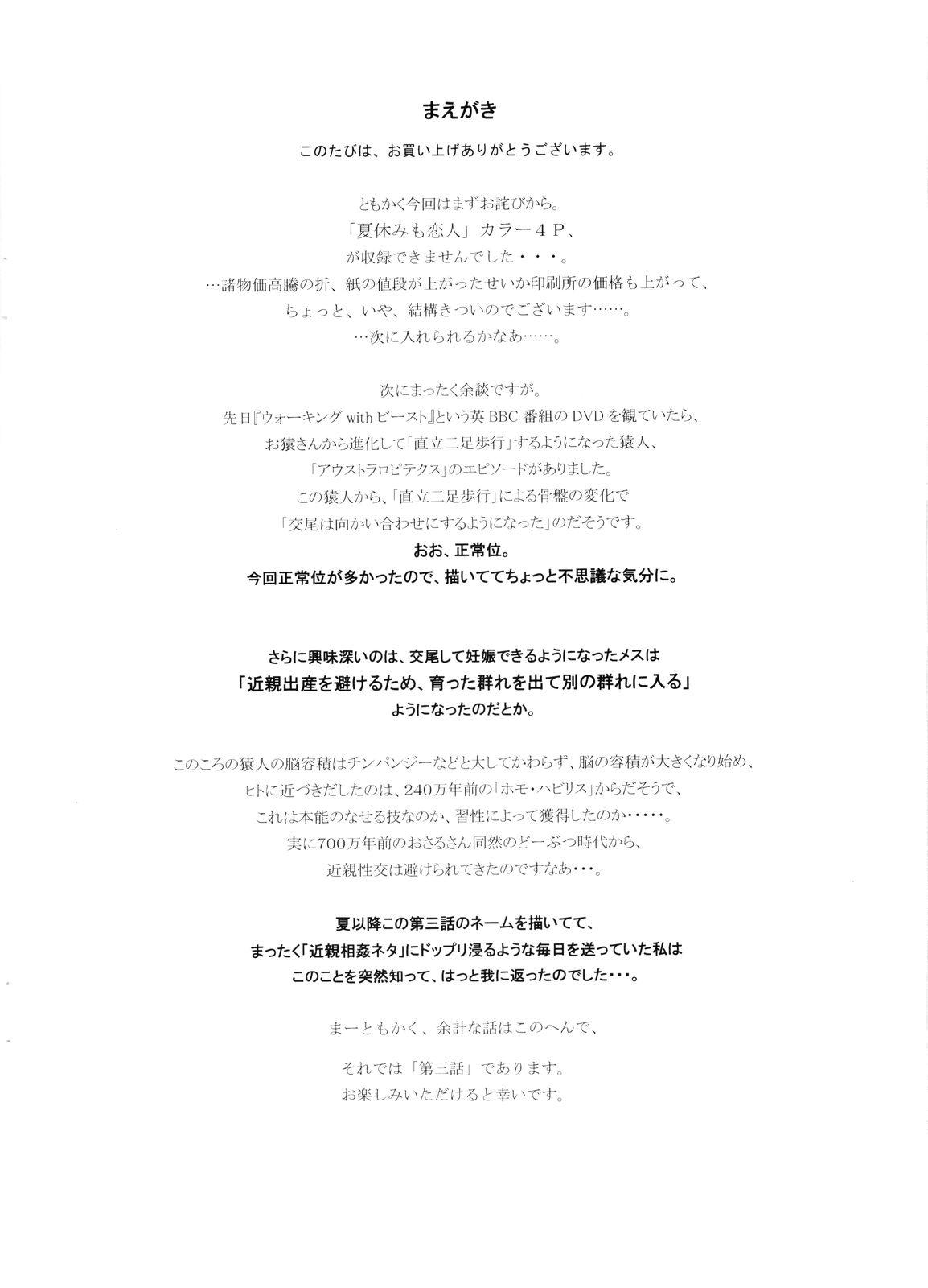 (C75) [すべすべ1kg (成田香車)] 9時から5時までの恋人 第三話