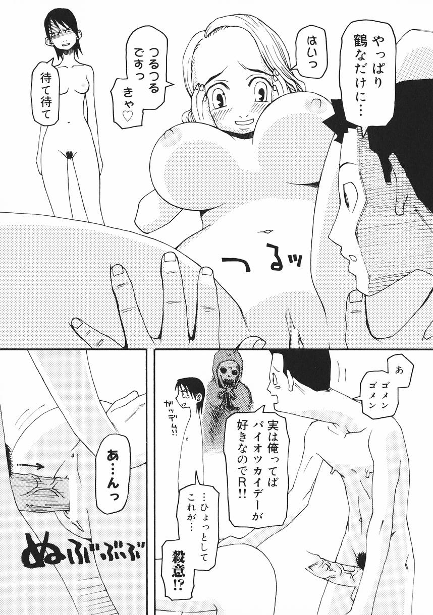 [くどうひさし] クラッシュ万事休ス