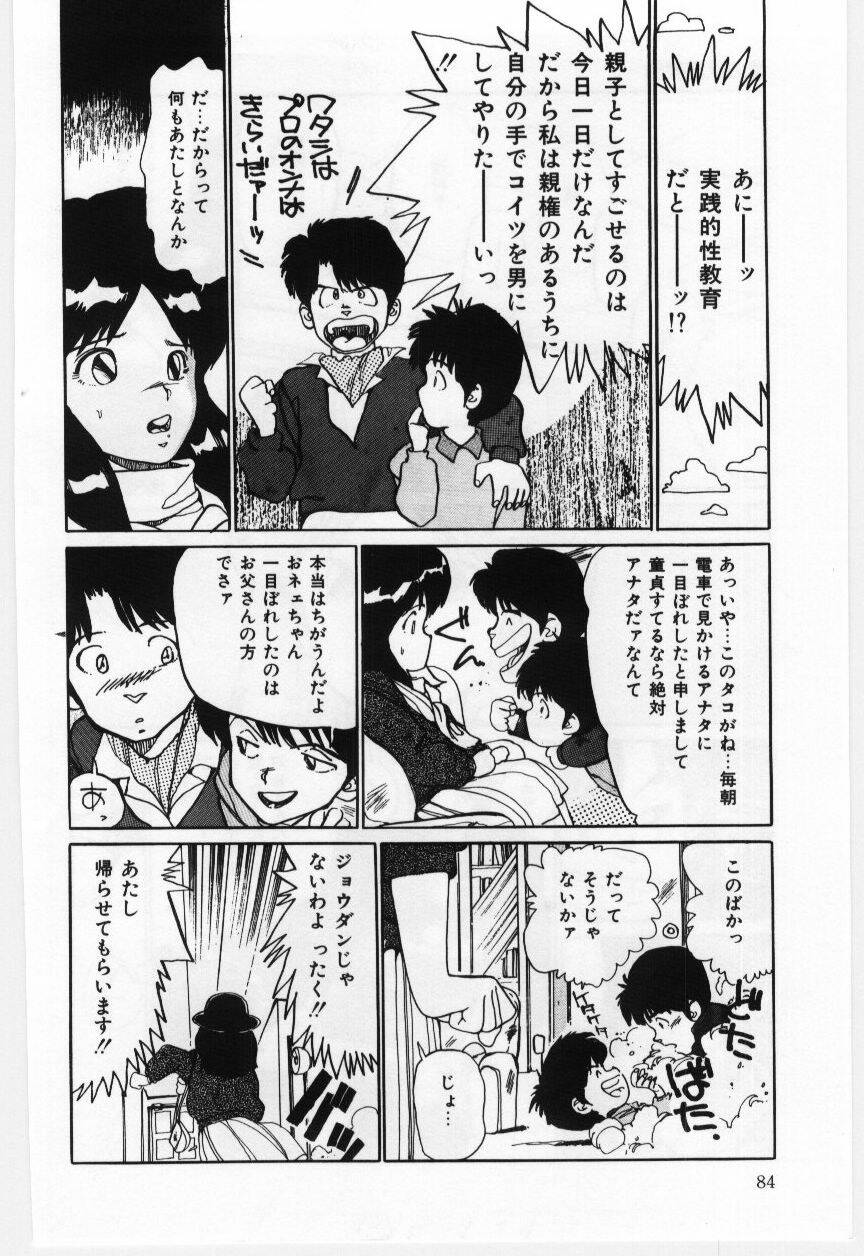 [真弓大介] 大さんのお床