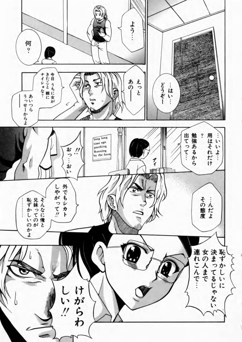 [香月りお] 背徳の痴戯