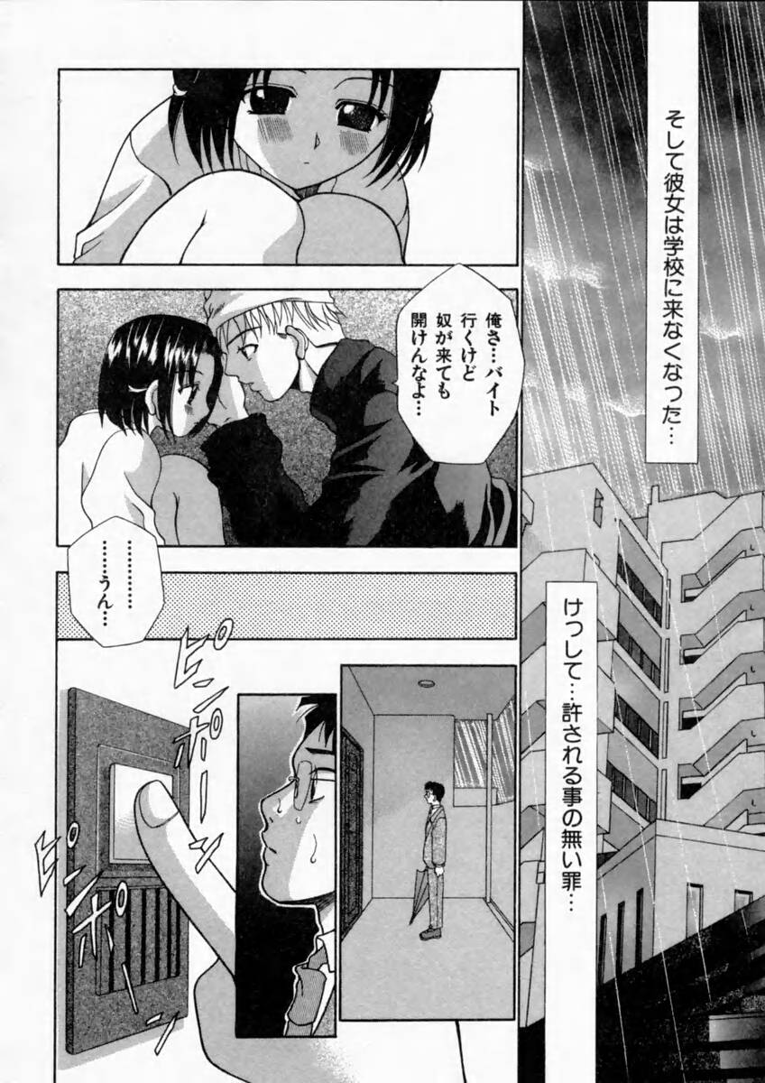 [香月りお] 背徳の痴戯