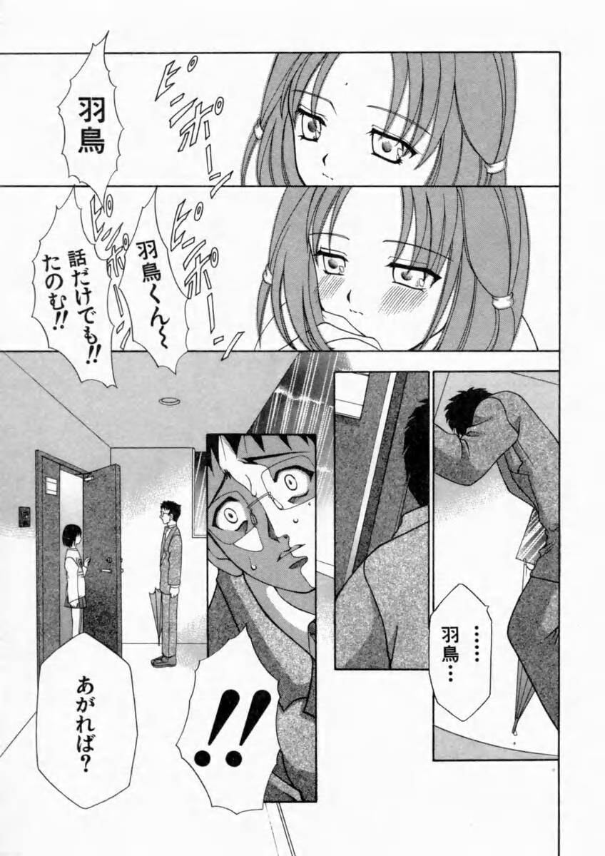 [香月りお] 背徳の痴戯
