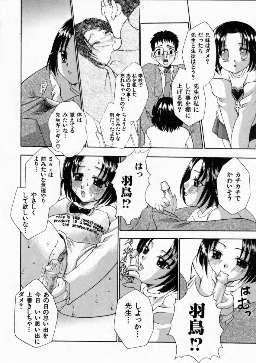 [香月りお] 背徳の痴戯