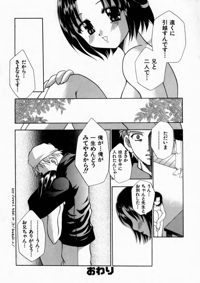 [香月りお] 背徳の痴戯