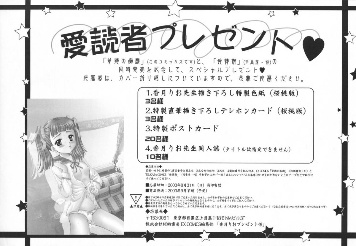 [香月りお] 背徳の痴戯
