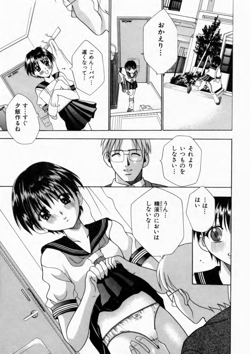 [香月りお] 背徳の痴戯