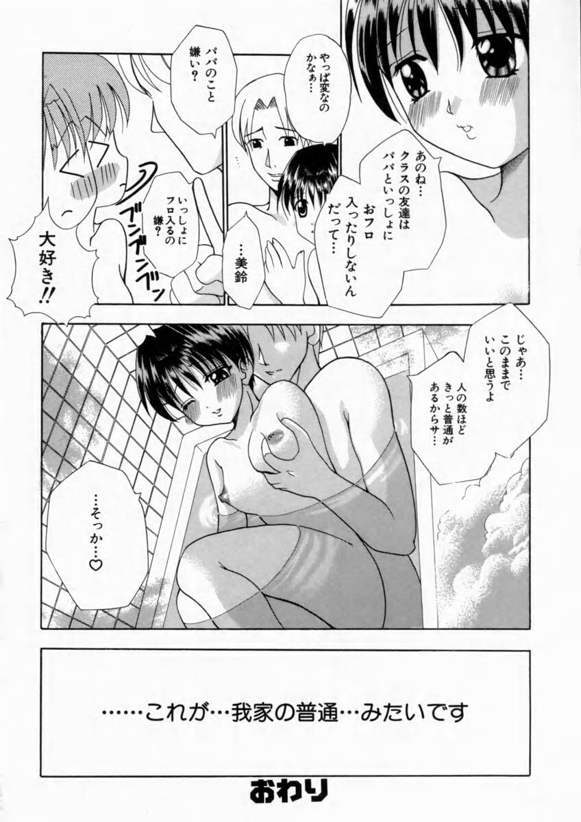 [香月りお] 背徳の痴戯