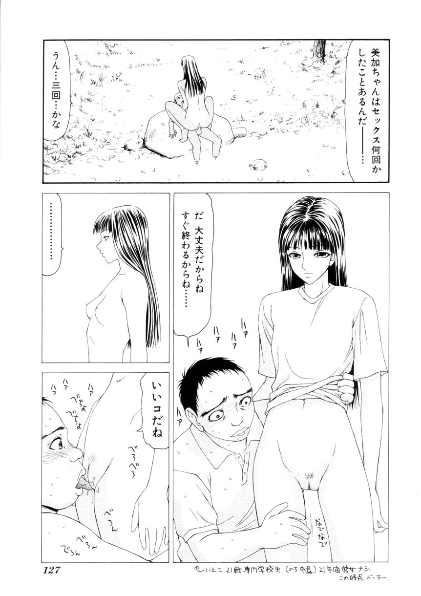 [伊駒一平] 生贄黒帯少女