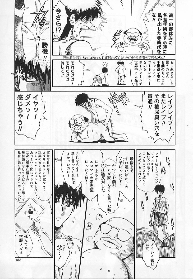 [祭丘ヒデユキ] コングラッチュレイプ