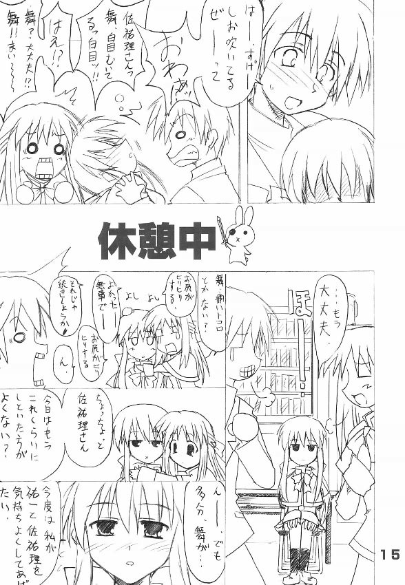 [トランジスタベイビィ (波多)] ミンナノウサギ (カノン)