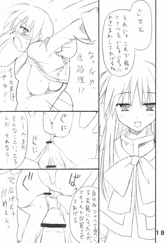 [トランジスタベイビィ (波多)] ミンナノウサギ (カノン)
