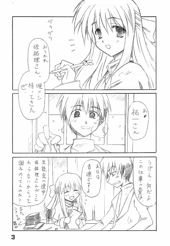 [トランジスタベイビィ (波多)] ミンナノウサギ (カノン)