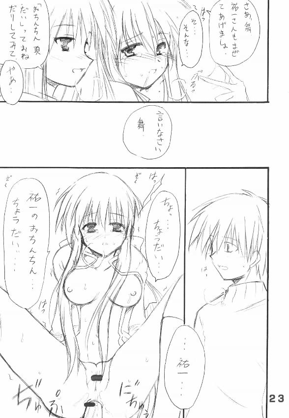 [トランジスタベイビィ (波多)] ミンナノウサギ (カノン)
