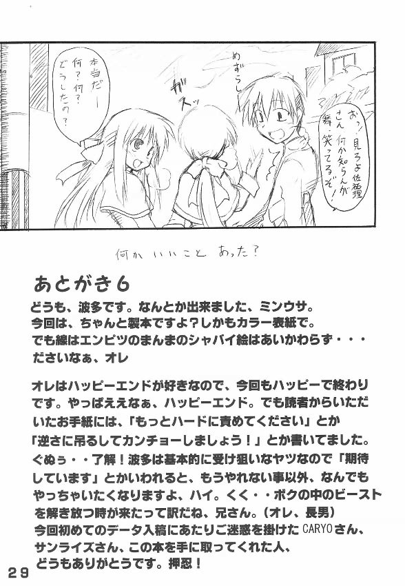 [トランジスタベイビィ (波多)] ミンナノウサギ (カノン)