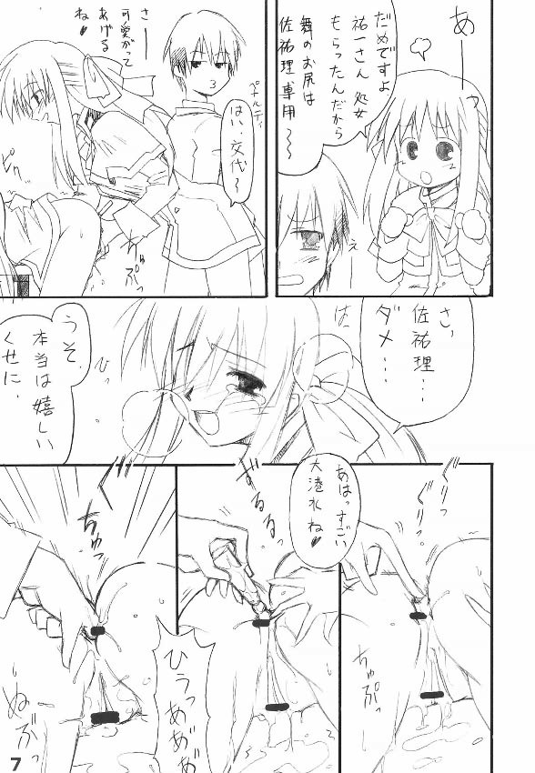 [トランジスタベイビィ (波多)] ミンナノウサギ (カノン)
