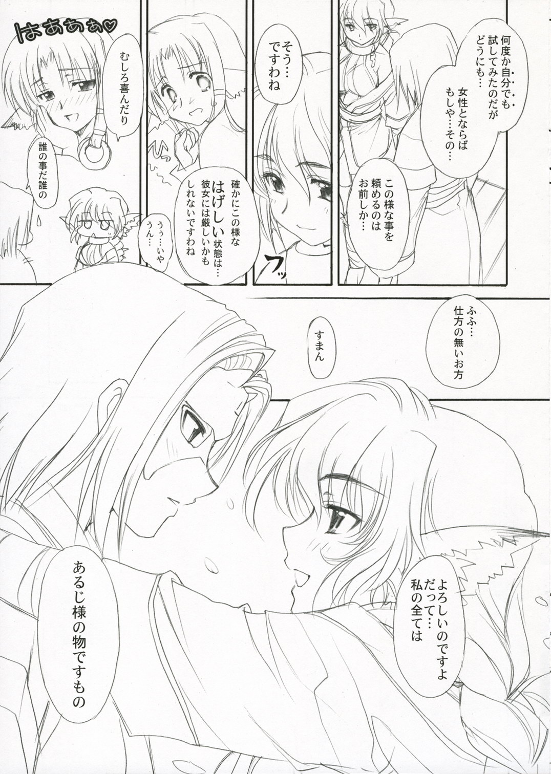 (C71) [スカポン堂 (矢野たくみ)] ポンまに2 (うたわれるもの)