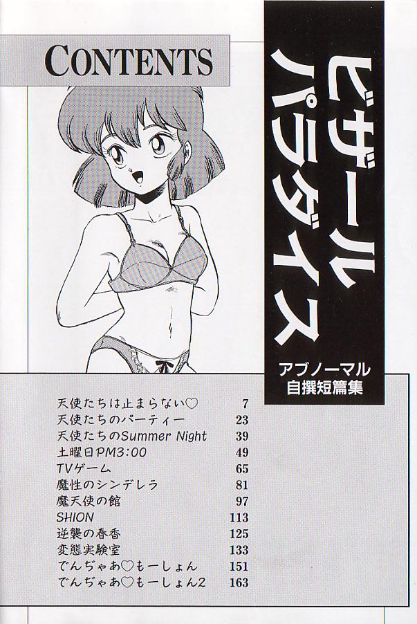 [魔北葵] ビザール・パラダイス -アブノーマル自撰短編集-
