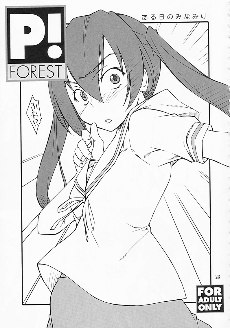 (C75) [P-Forest (穂積貴志)] P! FAVORITE 2008 (機動戦士ガンダム00)