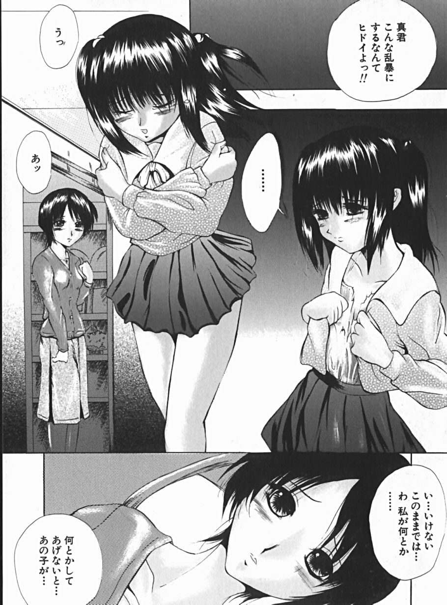 [安藤ユイ] 少女のマルヒ秘エッチ