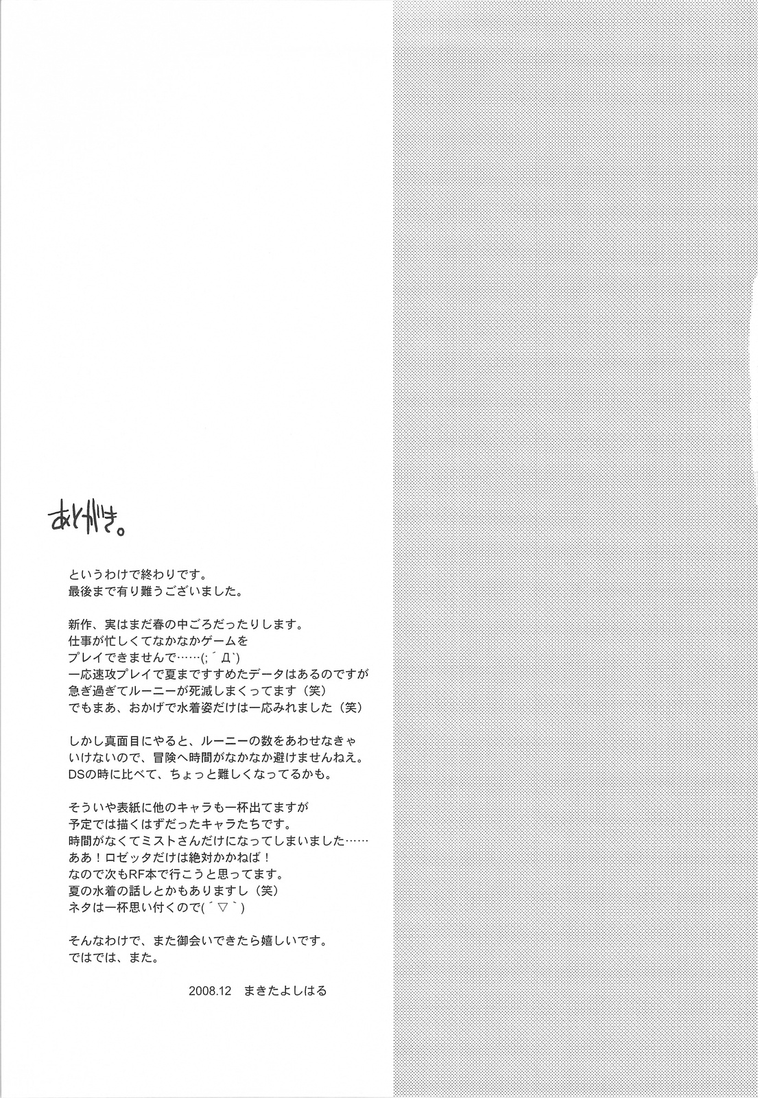 (C75) [八王子海パン突撃騎兵隊 (巻田佳春)] WALKING WITH STRANGERS 2 (ルーンファクトリーフロンティア)