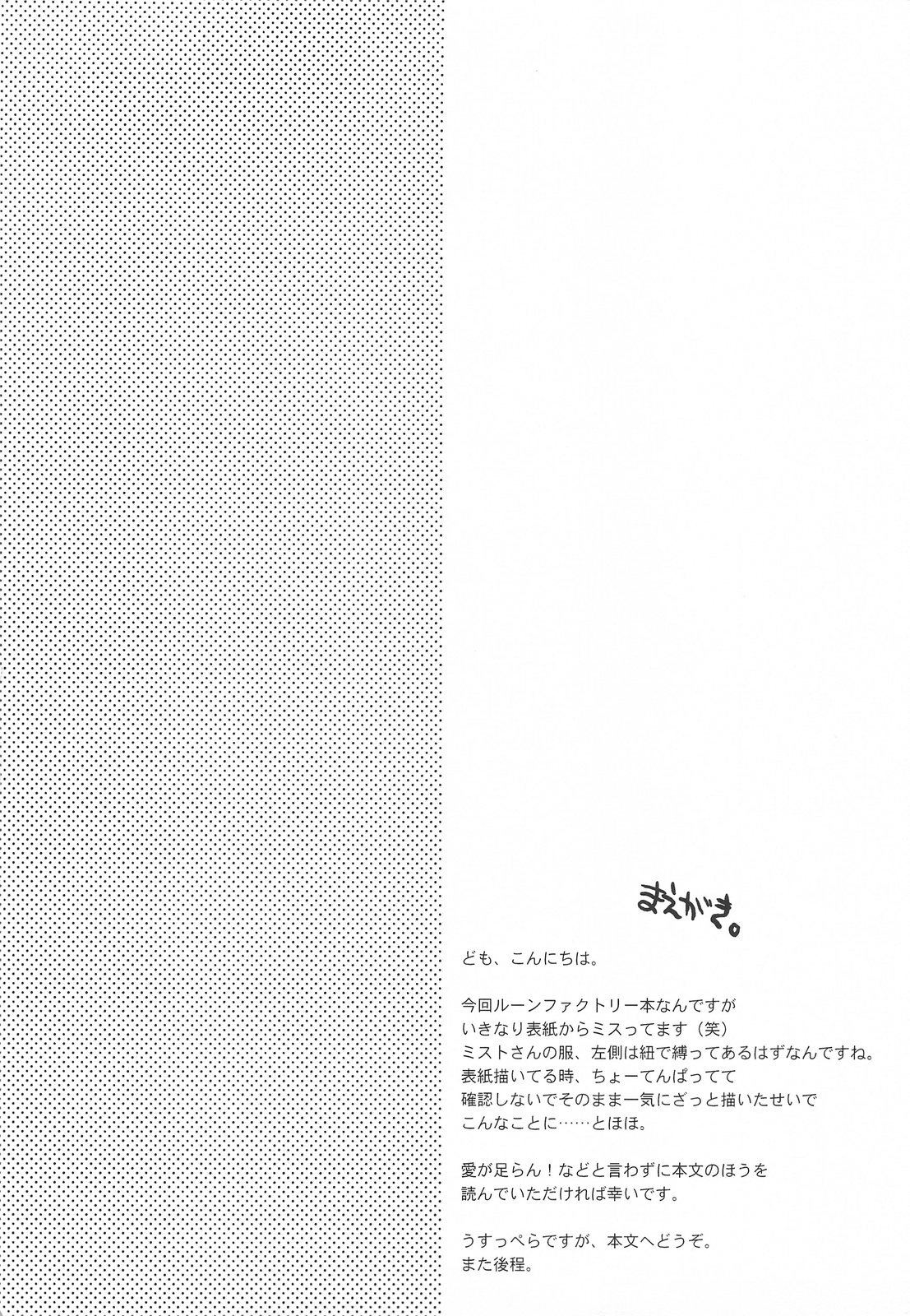 (C75) [八王子海パン突撃騎兵隊 (巻田佳春)] WALKING WITH STRANGERS 2 (ルーンファクトリーフロンティア)