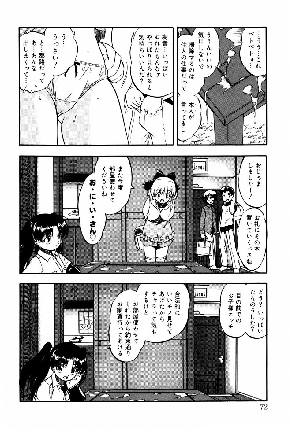 [智沢渚優] 蜜色ミルクホール