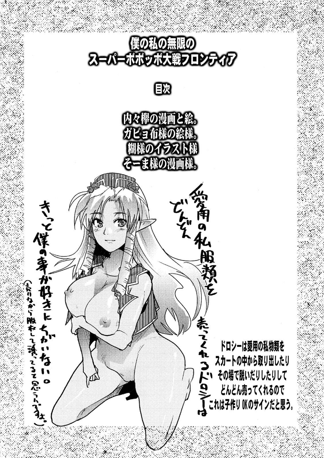 【ブロンコひとりたび】ぼくのわたしのムゲンのスーパーボボボーウォーズフロンティア（ムゲンのフロンティア）