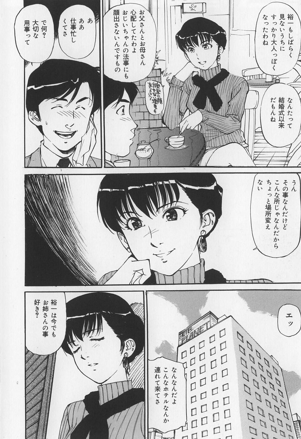 [真弓大介] からみつく女