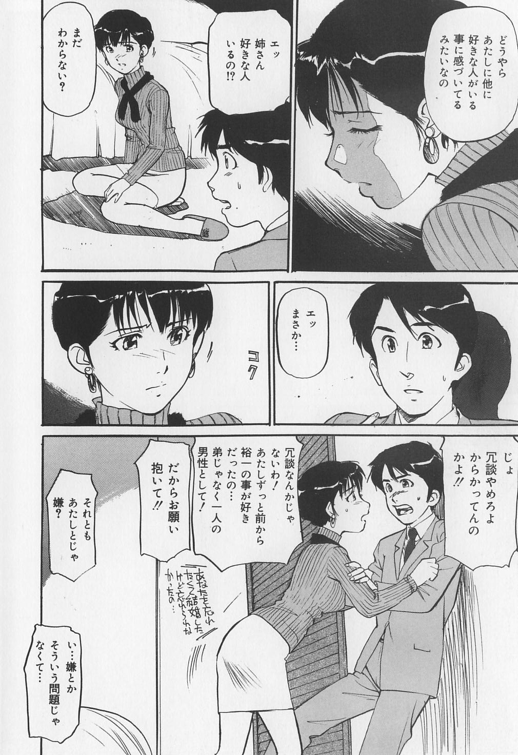 [真弓大介] からみつく女