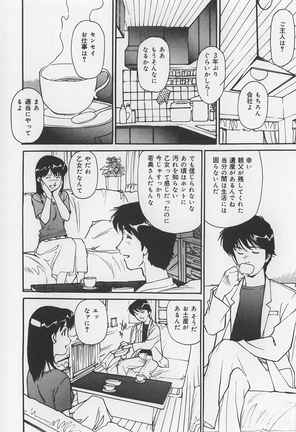 [真弓大介] からみつく女