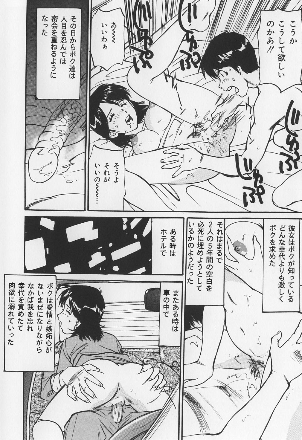 [真弓大介] からみつく女