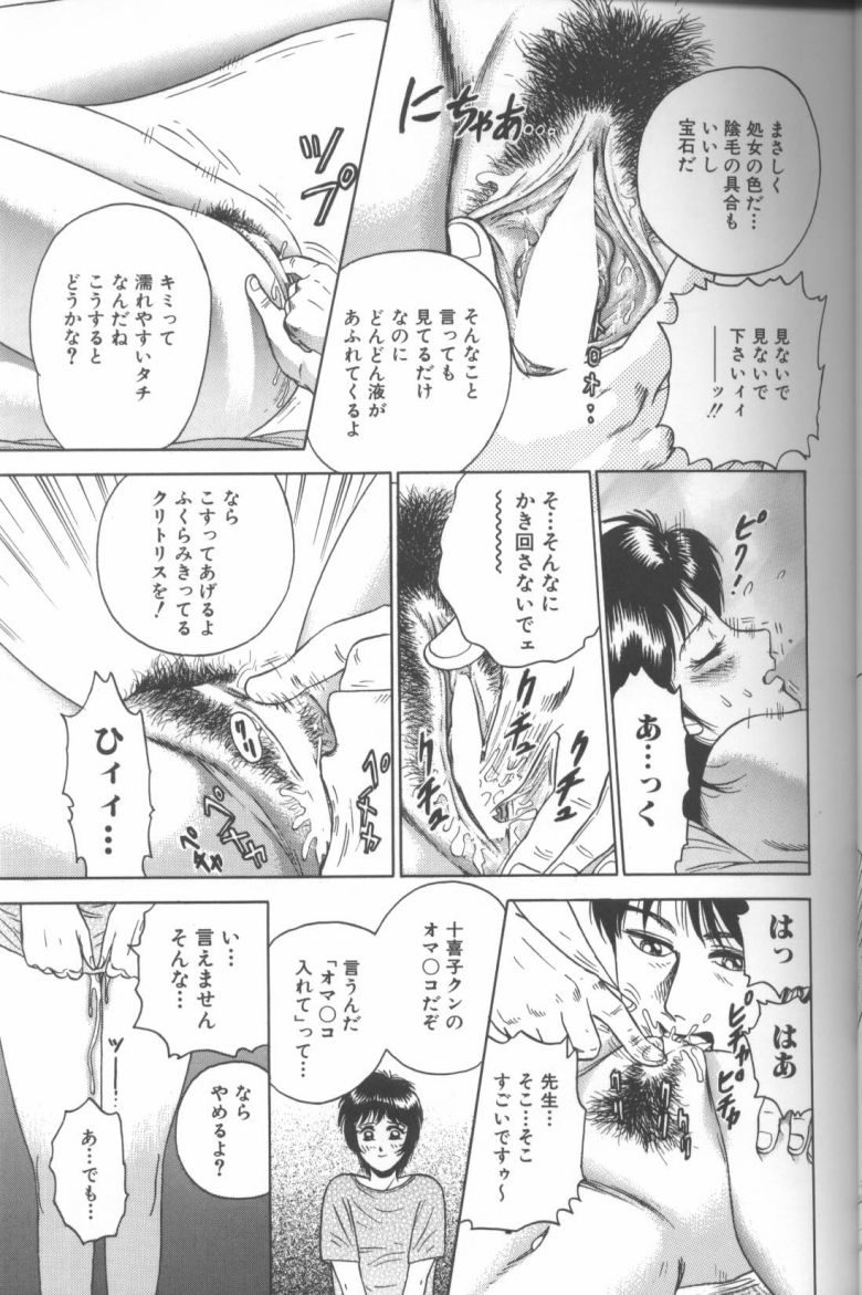 [近石まさし] 処女調教