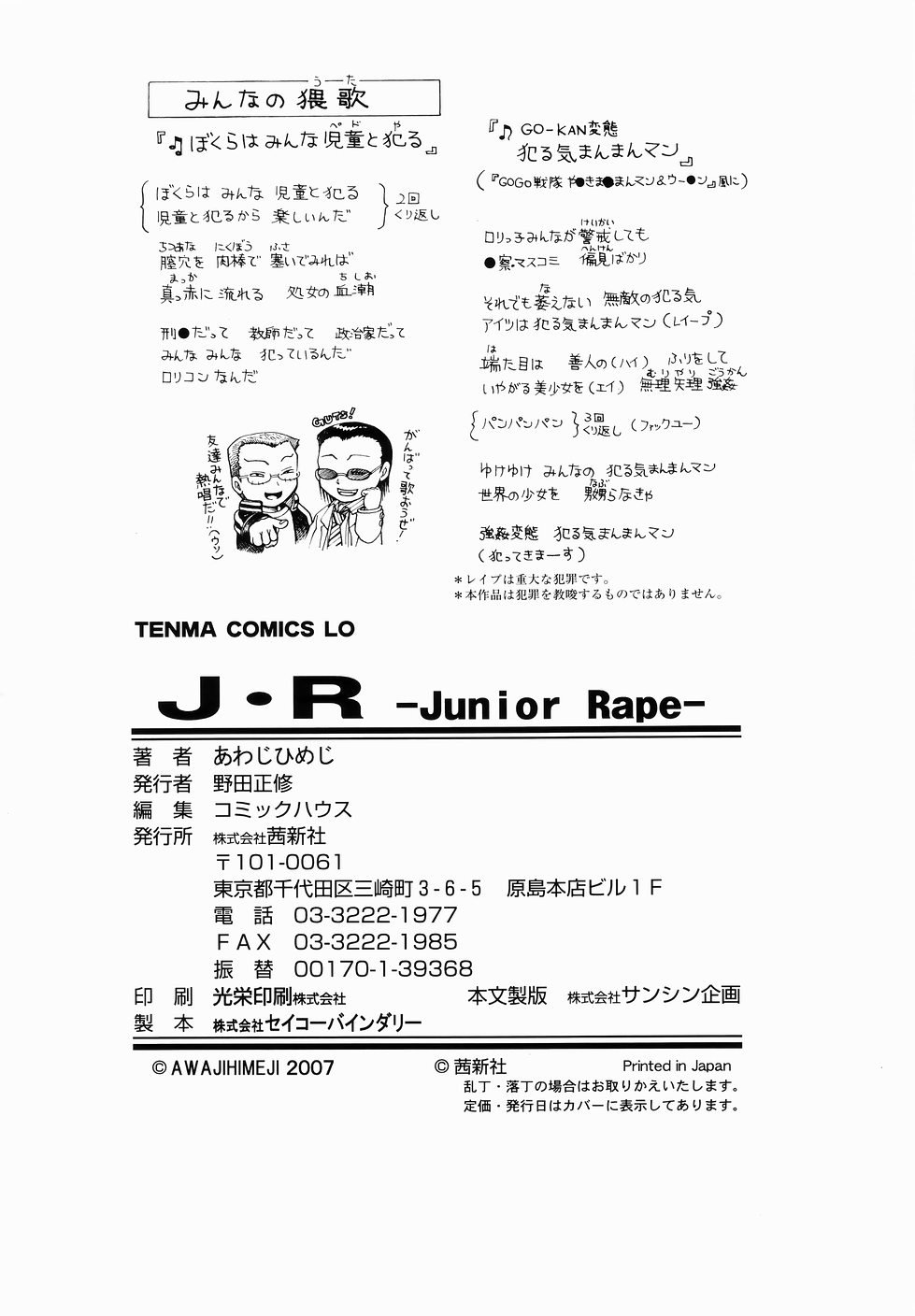 [あわじひめじ] J・R -Junior Rape-