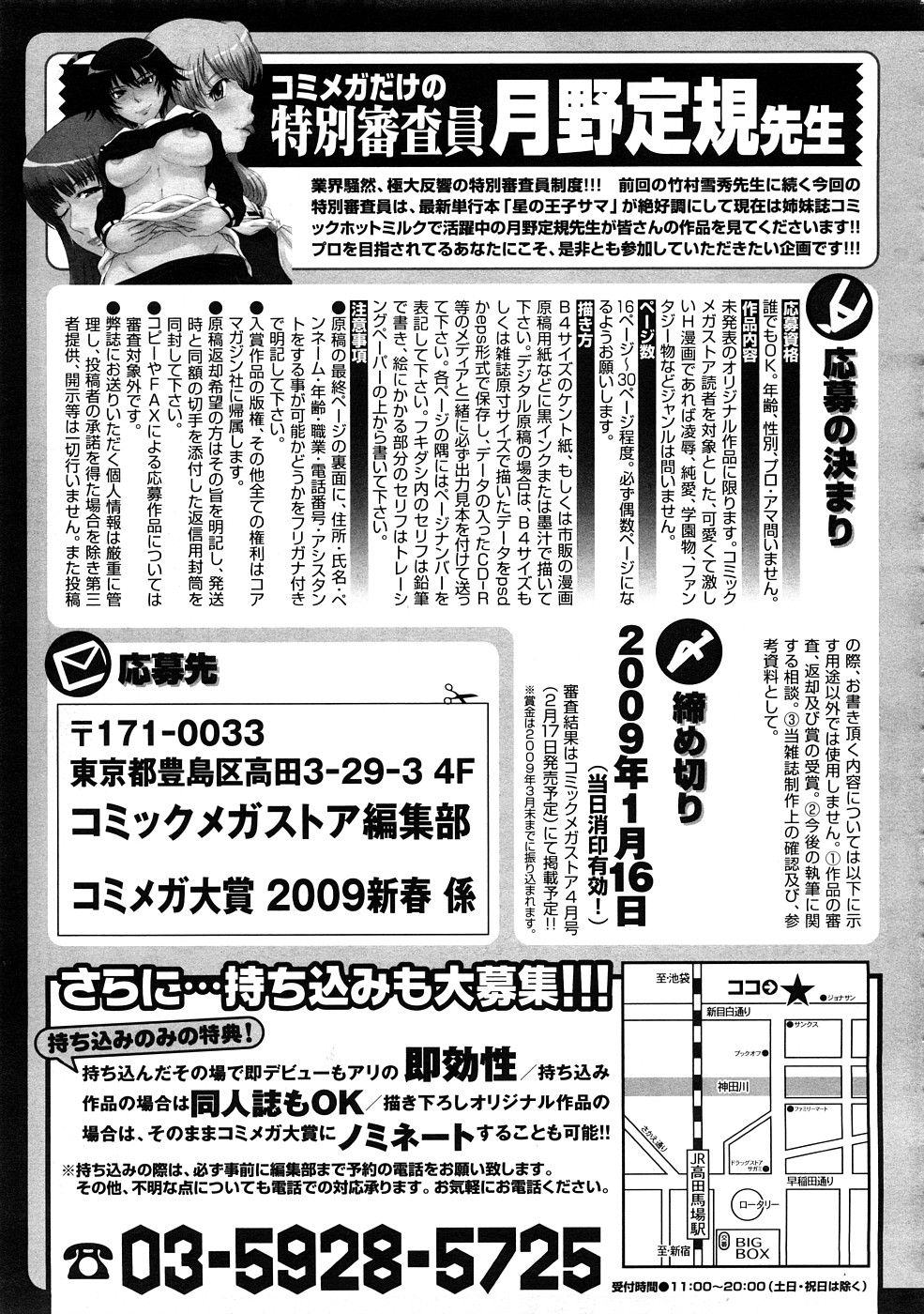 コミックメガストア 2009年2月号