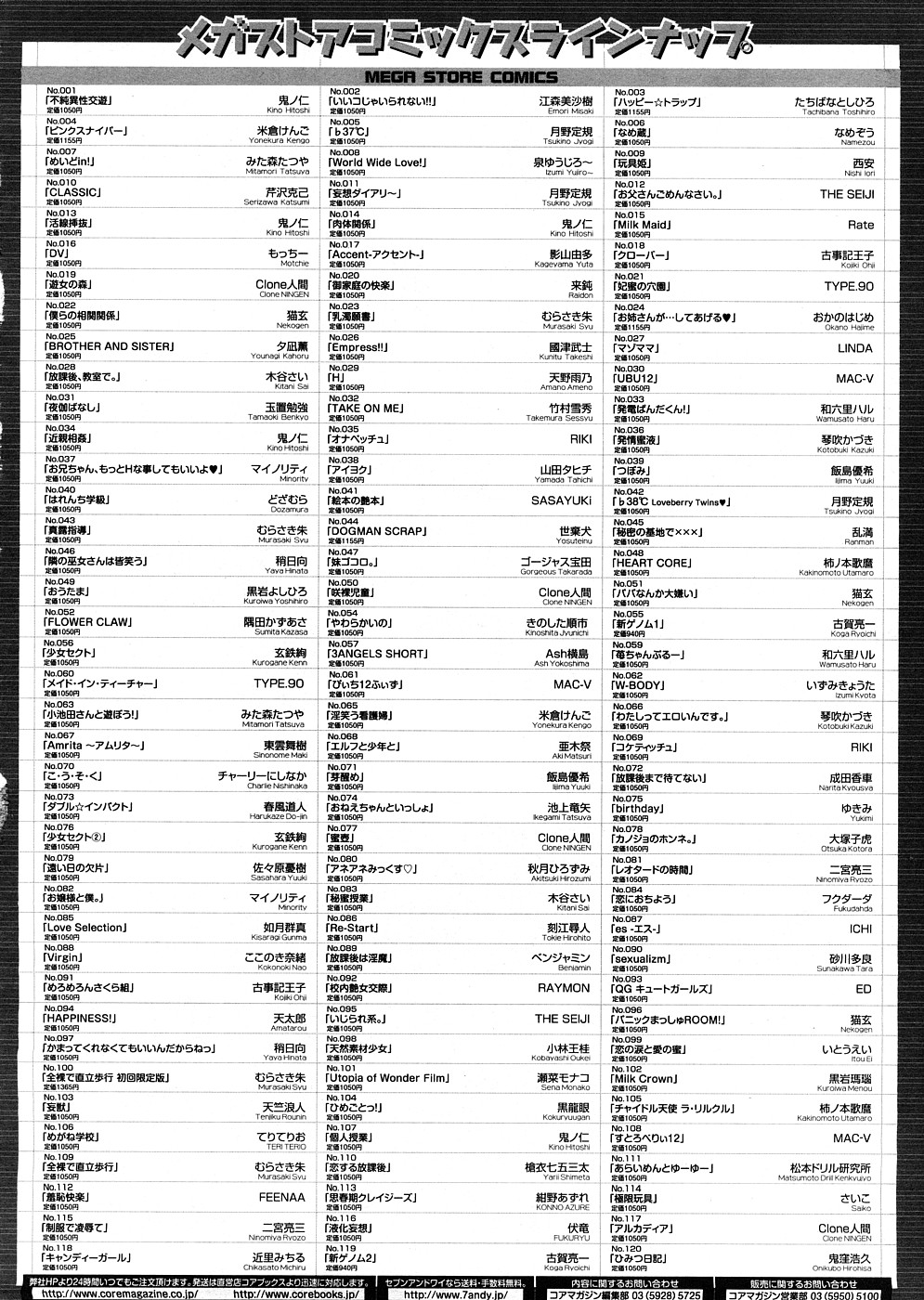 コミックメガストア 2009年2月号