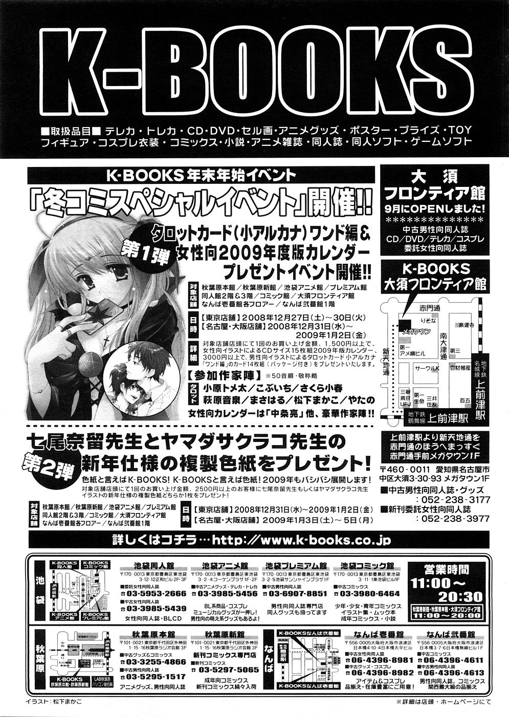 コミックメガストア 2009年2月号