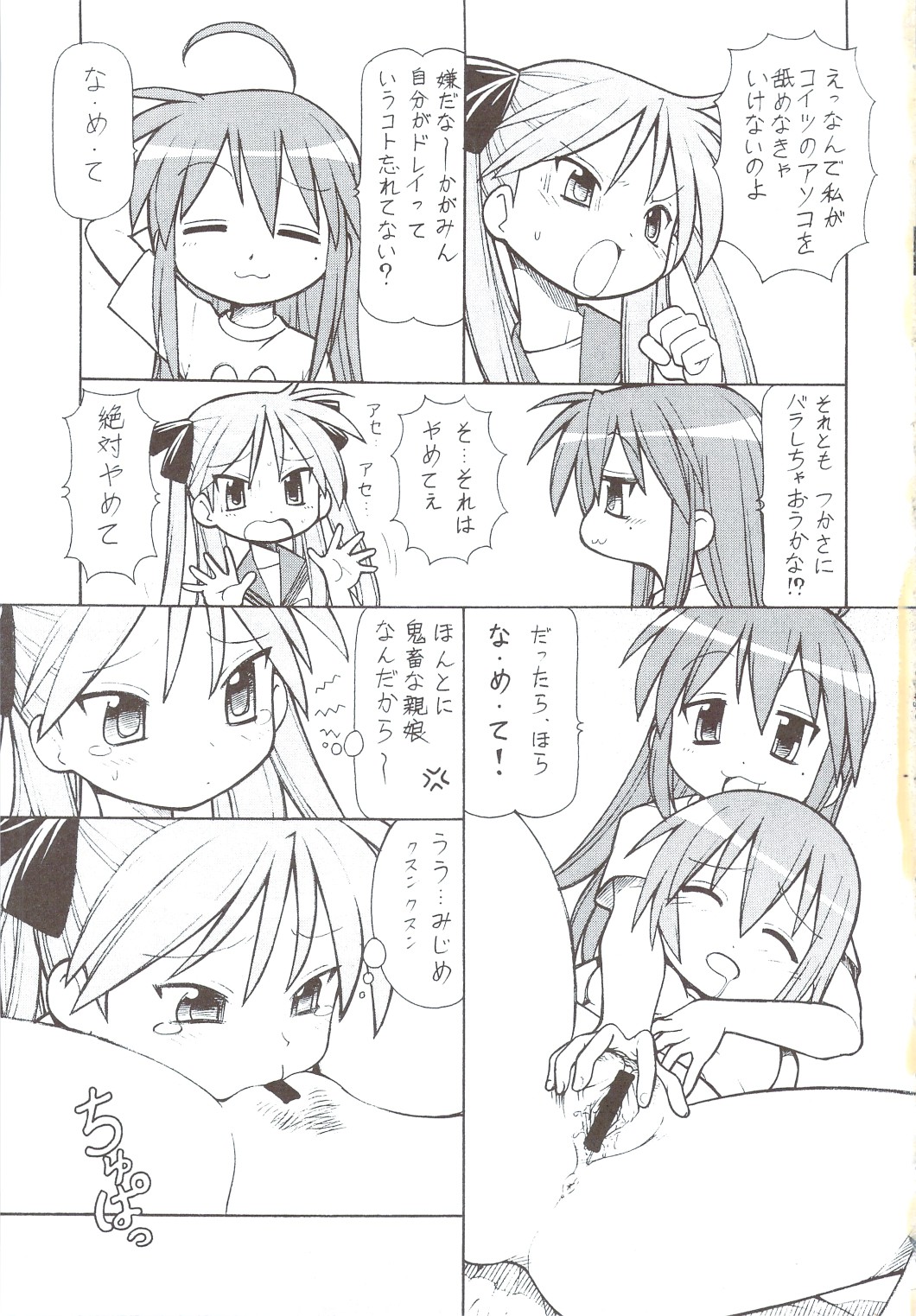 (サンクリ40) [トラ屋 (ITOYOKO)] 犯ってけ!セーラーふく 4 (らき☆すた)