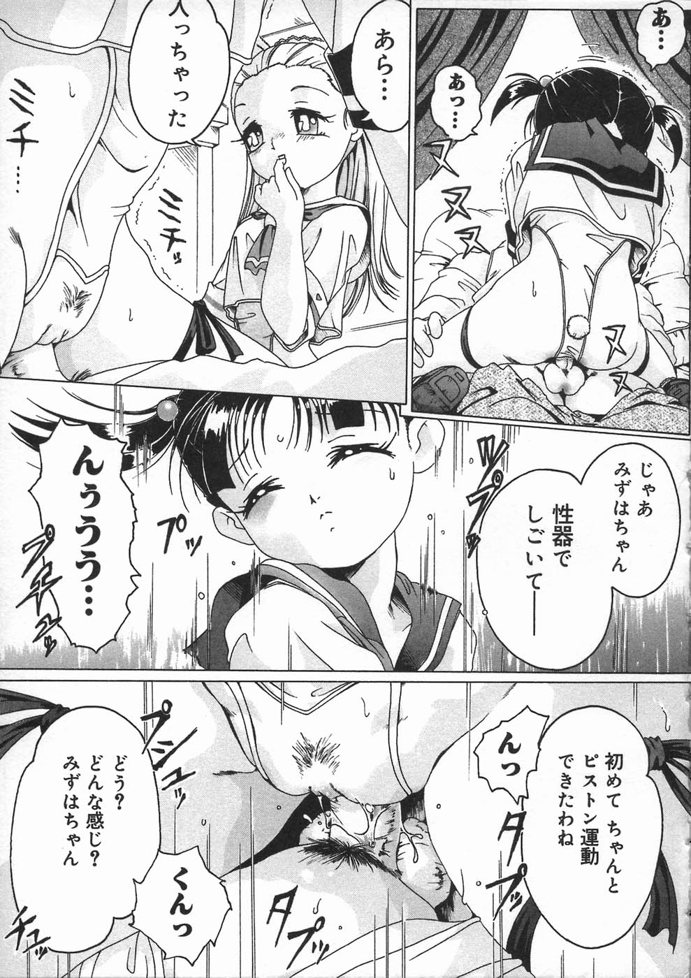 [スミロドン] 少女の秘め事
