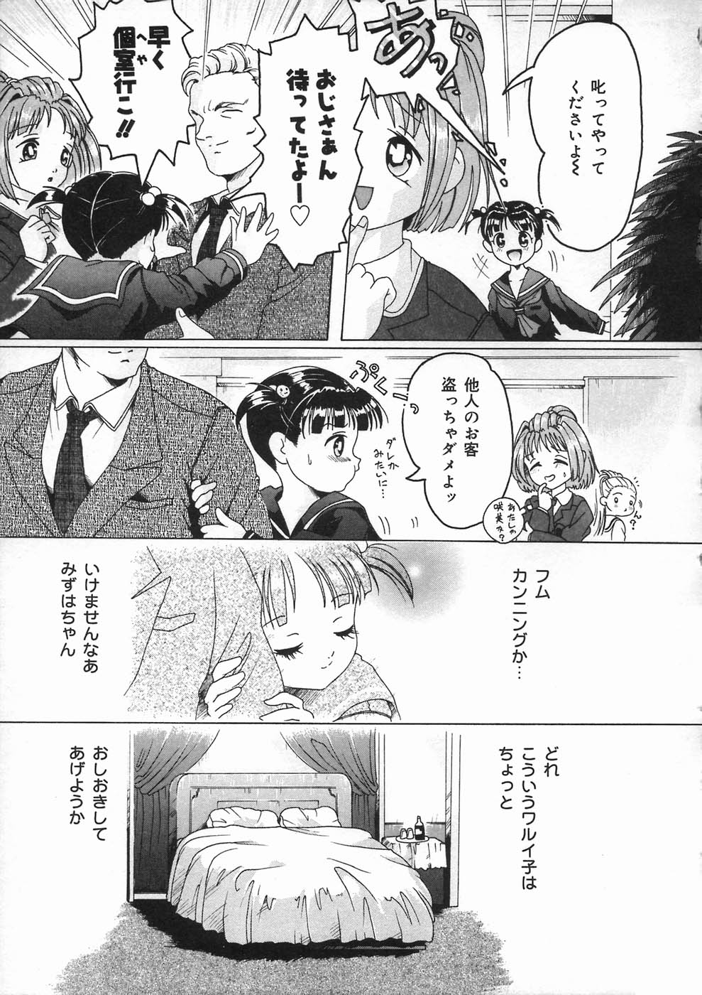 [スミロドン] 少女の秘め事